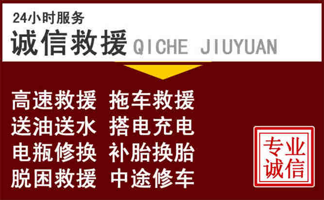 贡山24小时拖车电话